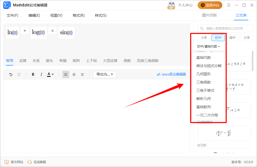 MathEdit公式编辑器3