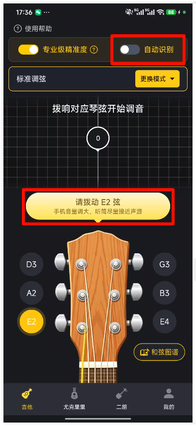 全能调音器Guitar2