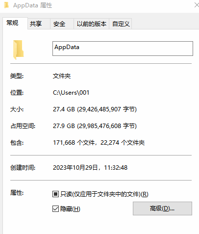 AppData属性大小 AppData属性大小