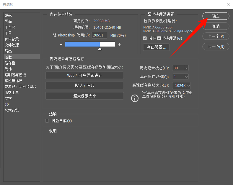 ps暂存盘已满怎么解决11