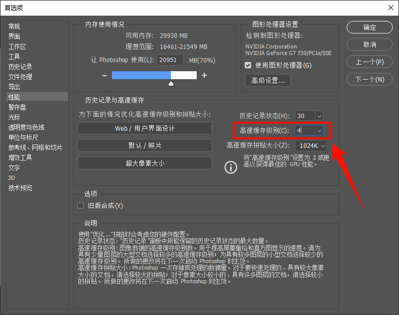 ps暂存盘已满怎么解决10