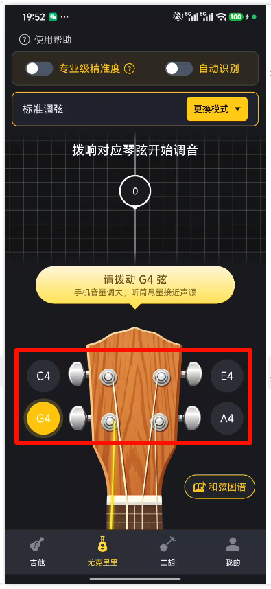 全能调音器Guitar APP​4