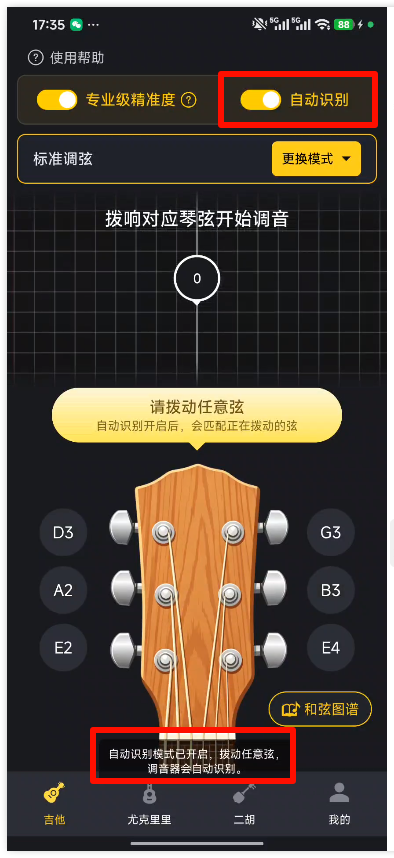 全能调音器Guitar1