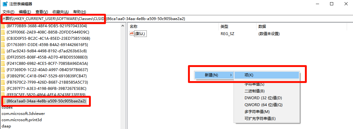 注册表编辑器-新建项