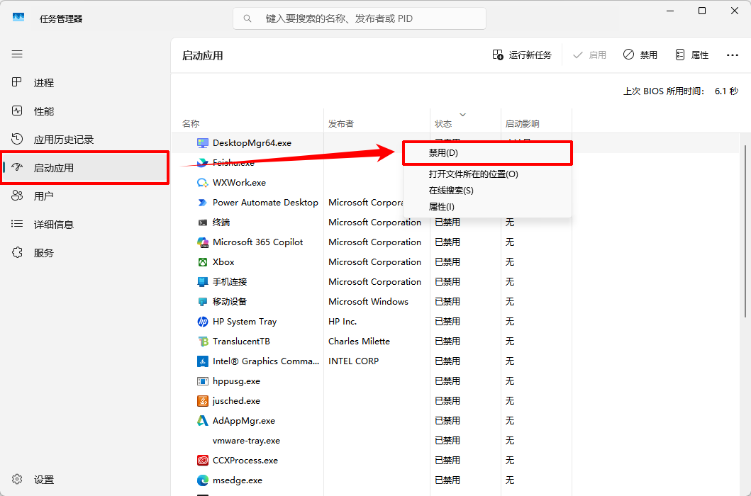 win11怎么关闭开机自启软件3