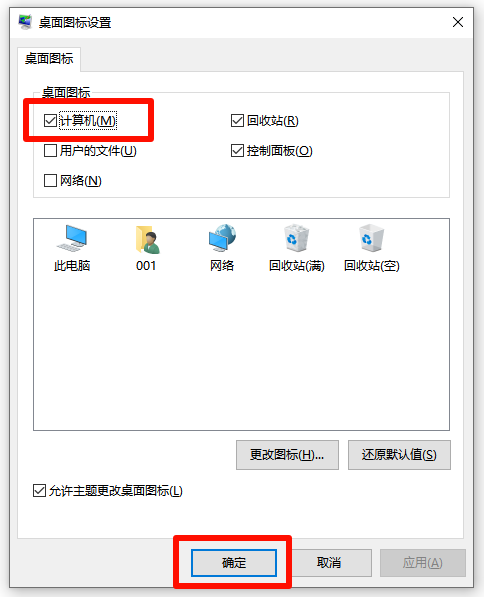 Win10个性化-主题-桌面图标设置-计算机 Win10个性化-主题-桌面图标设置-计算机