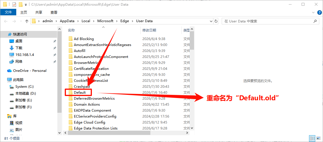 msedge.exe 应用程序错误3