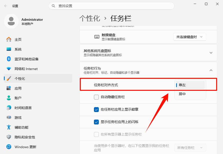 win11菜单栏怎么放到左边1