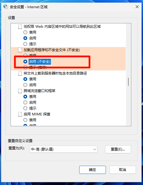 Internet 属性安全选项卡启用加载应用程序和不安全文件 Internet 属性安全选项卡启用加载应用程序和不安全文件