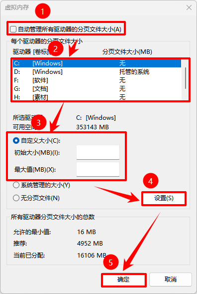 虚拟内存设置多少合适6