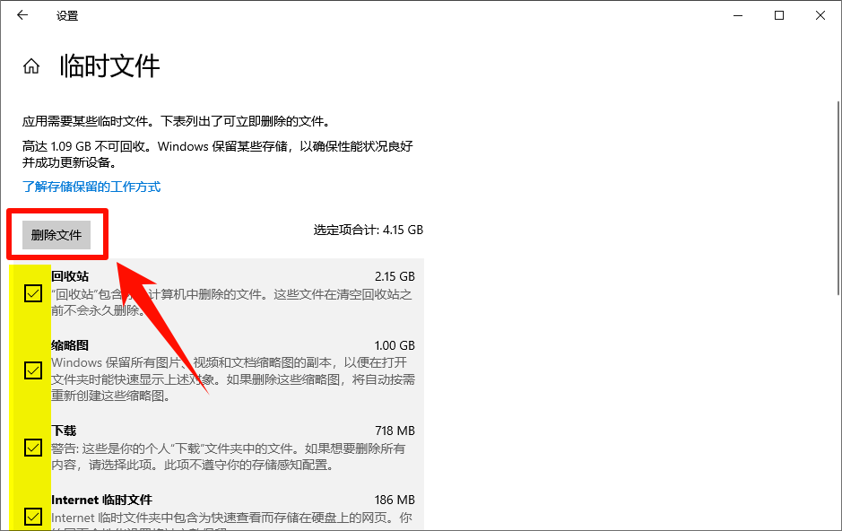 临时文件可以删除吗13