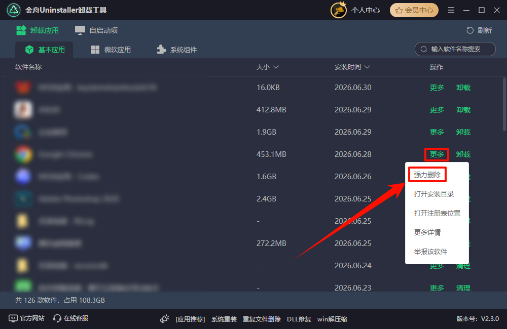 游戏文件缺失或损坏6