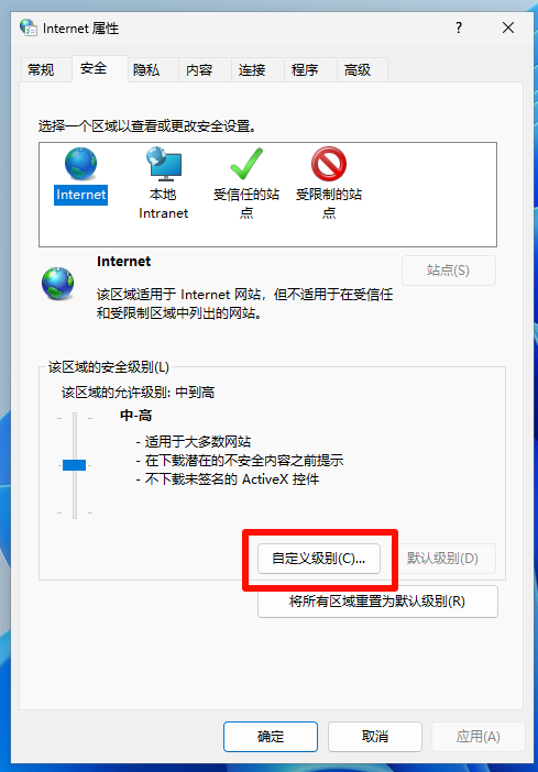 Internet 属性安全选项卡 Internet 属性安全选项卡