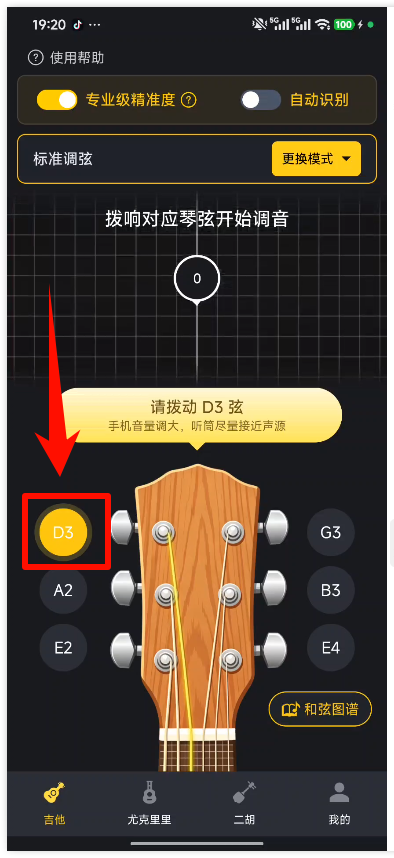 全能调音器Guitar APP12