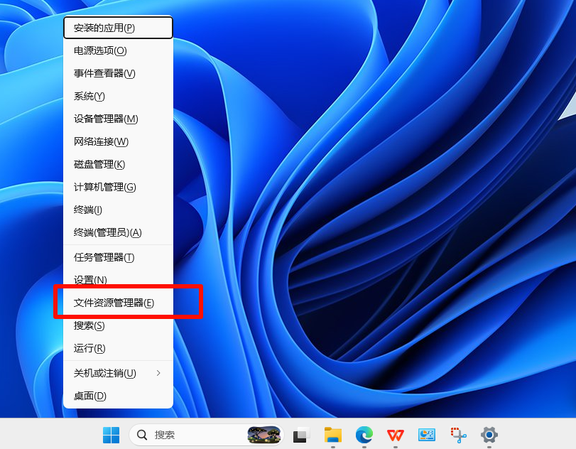 Win+x-文件资源管理器 Win+x-文件资源管理器