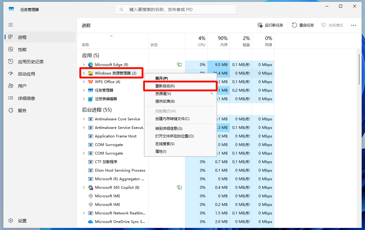 Win11重启资源管理器 Win11重启资源管理器