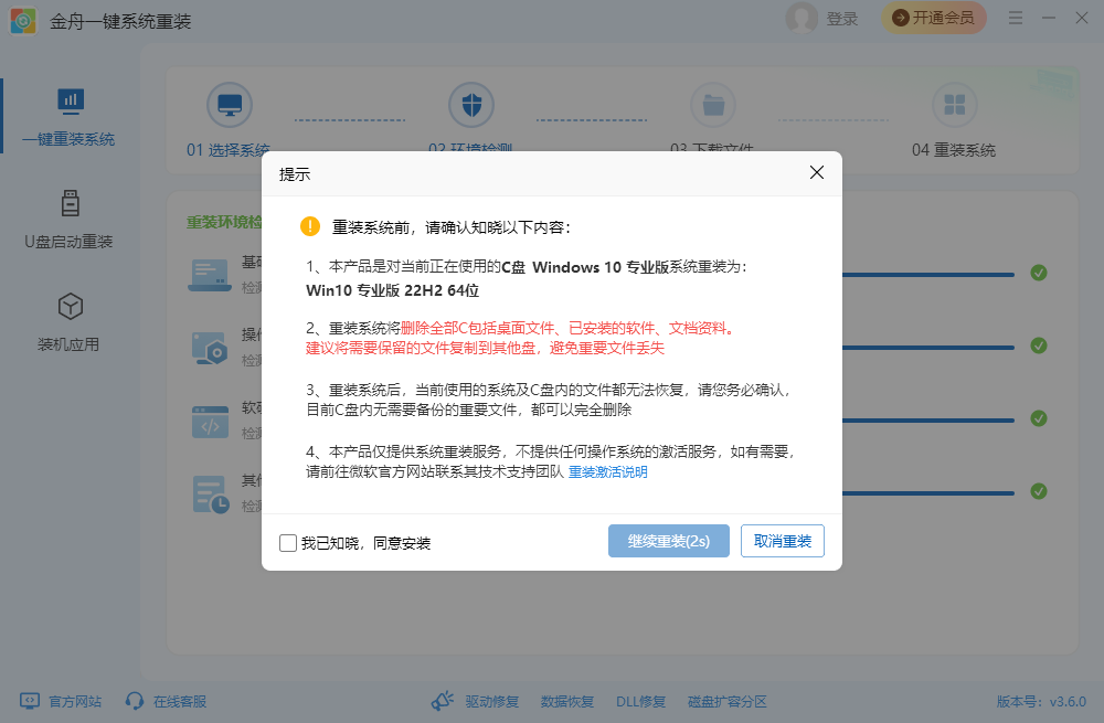 金舟一键重装系统 金舟一键重装系统