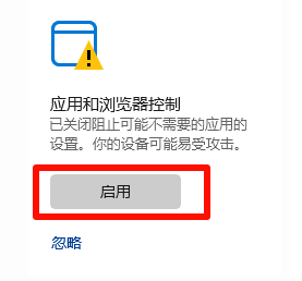 启用Windows安全中心 启用Windows安全中心