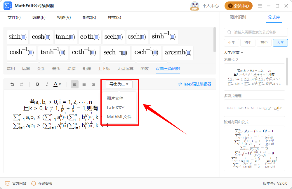 MathEdit公式编辑器16