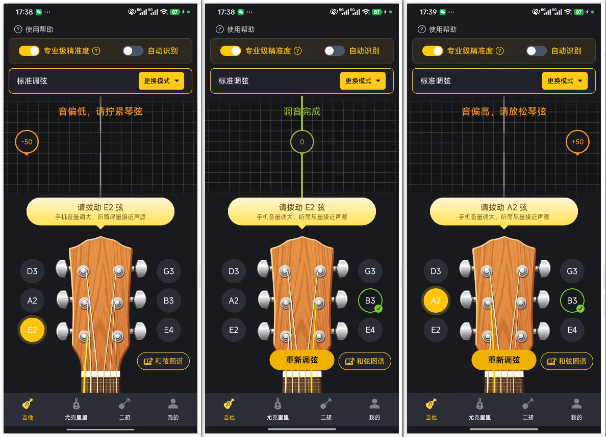 全能调音器Guitar5