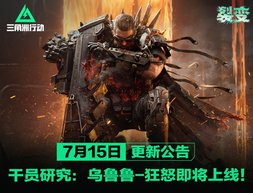 三角洲行动更新公告1