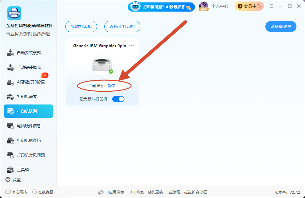 打印机显示