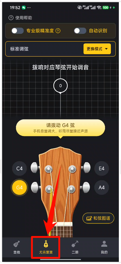 全能调音器Guitar APP​3
