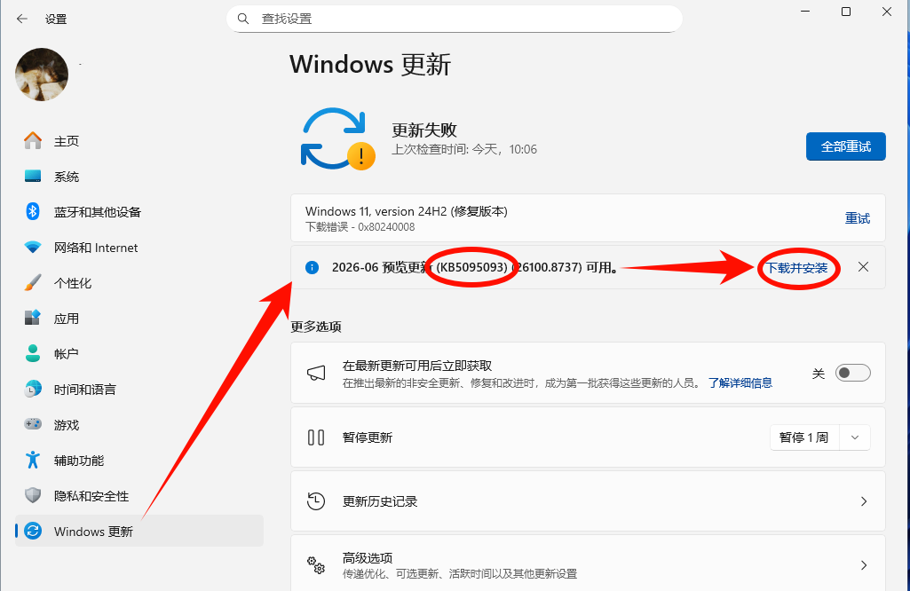 Windows更新安装KB5095093 Windows更新安装KB5095093