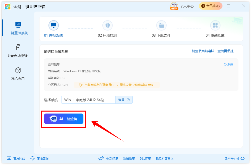 系统重装哪个软件好用1