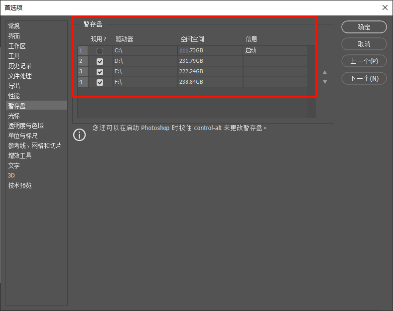 ps暂存盘已满怎么解决5