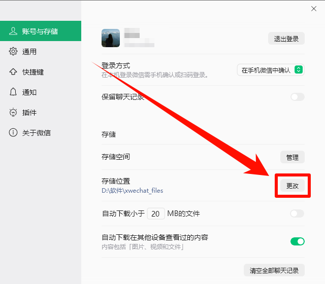 微信电脑版缓存太大8