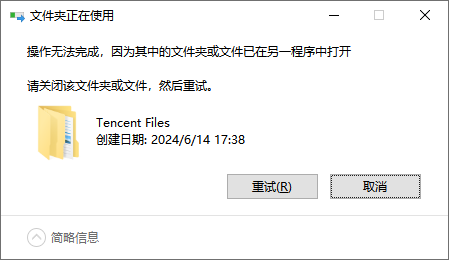 Tencent Files可以删除吗4