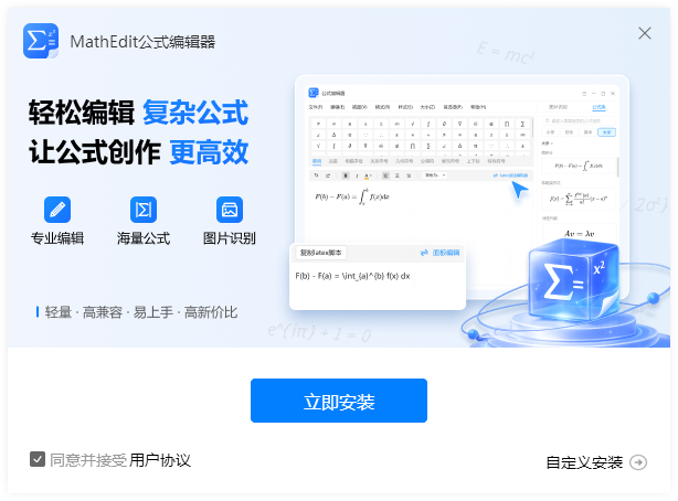 MathEdit公式编辑器1