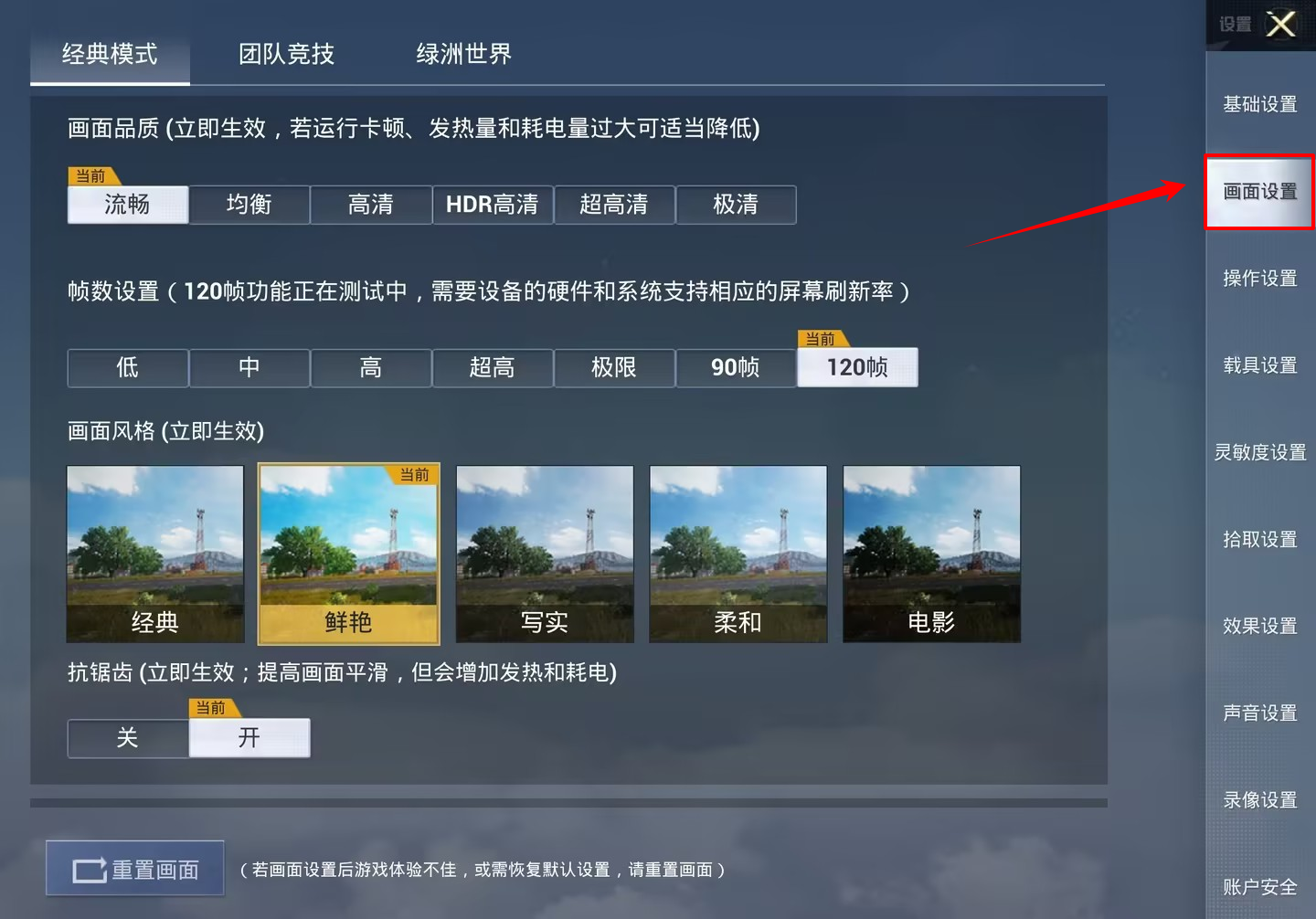 和平精英画质助手2