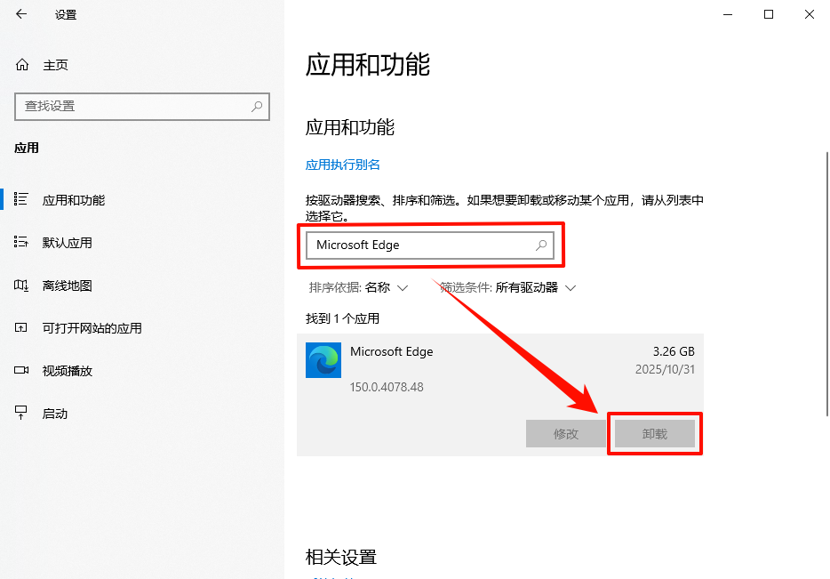 win10怎么强制卸载edge浏览器1