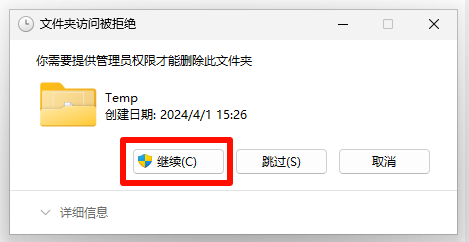 Temp缓存文件夹删除 Temp缓存文件夹删除