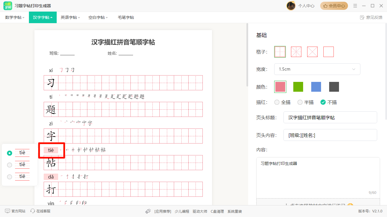 字帖多音字拼音标注错误4