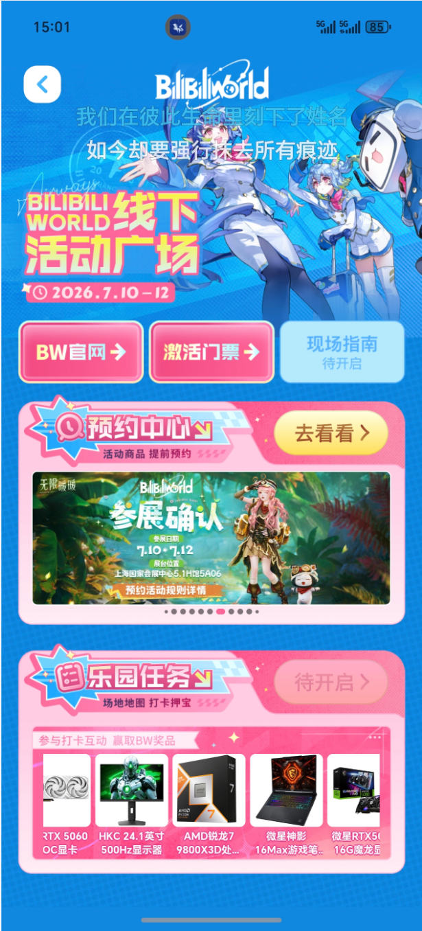 B站APP进入 BW 乐园 B站APP进入 BW 乐园