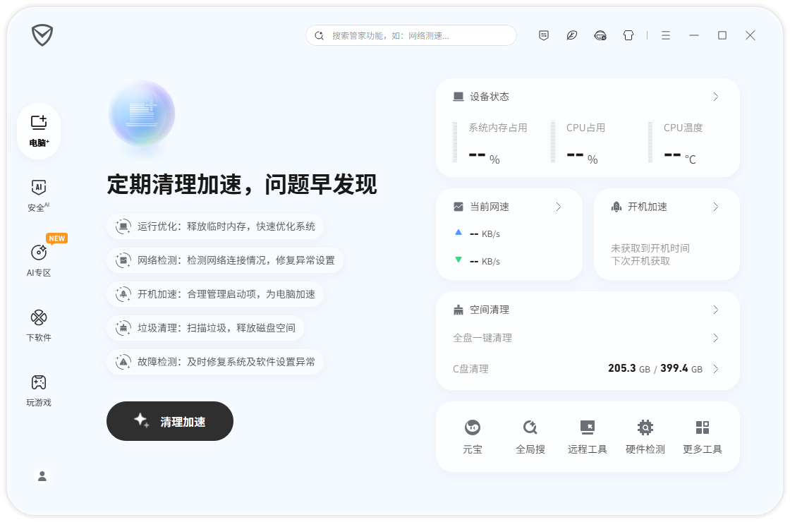 腾讯电脑管家界面 腾讯电脑管家界面