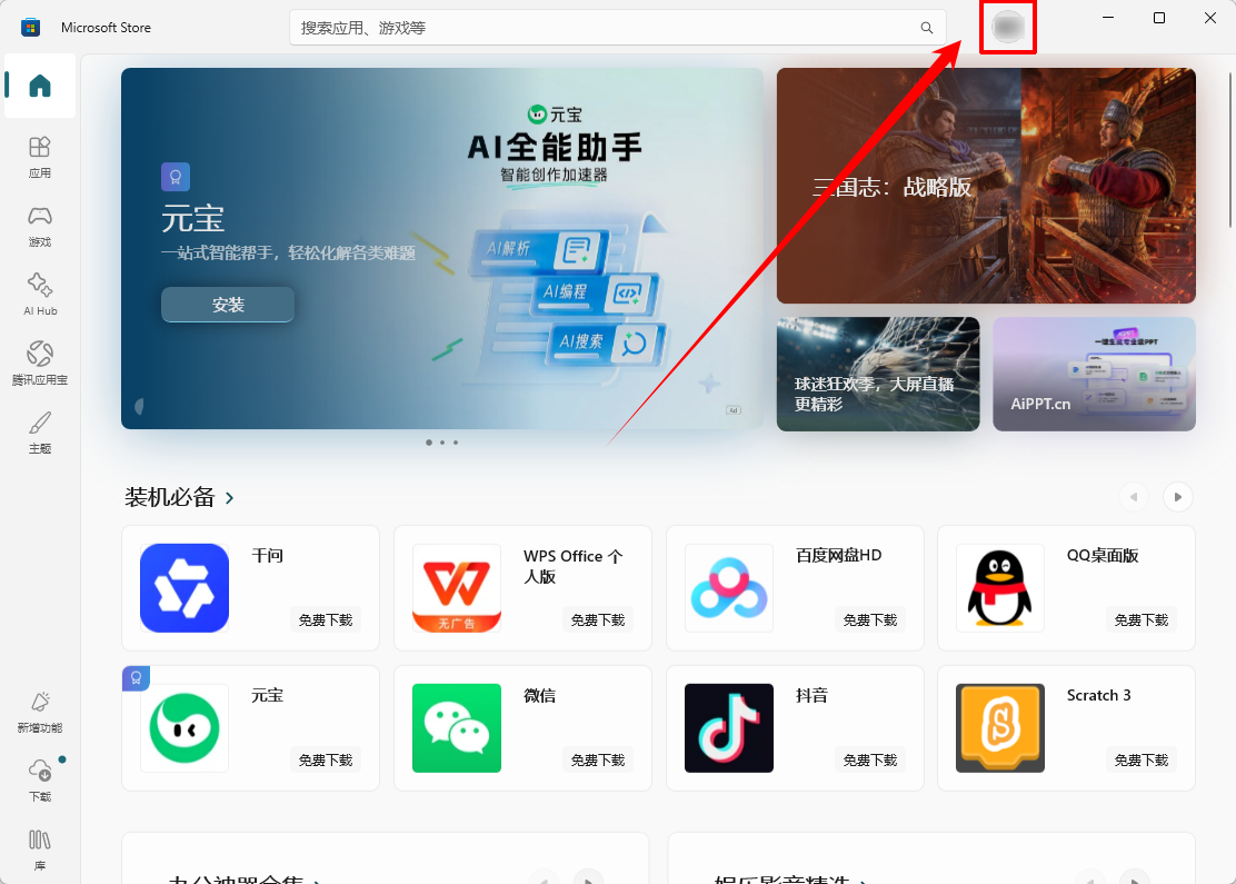 microsoft store初始化失败6