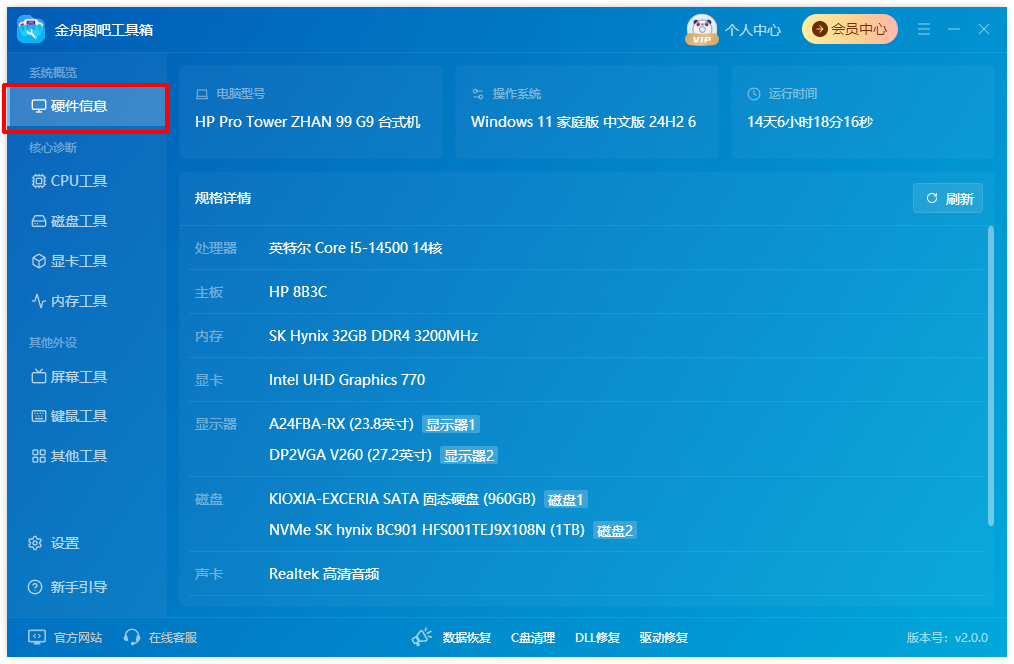 金舟图吧工具箱1