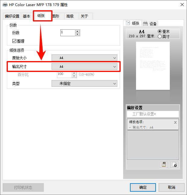打印机报错3