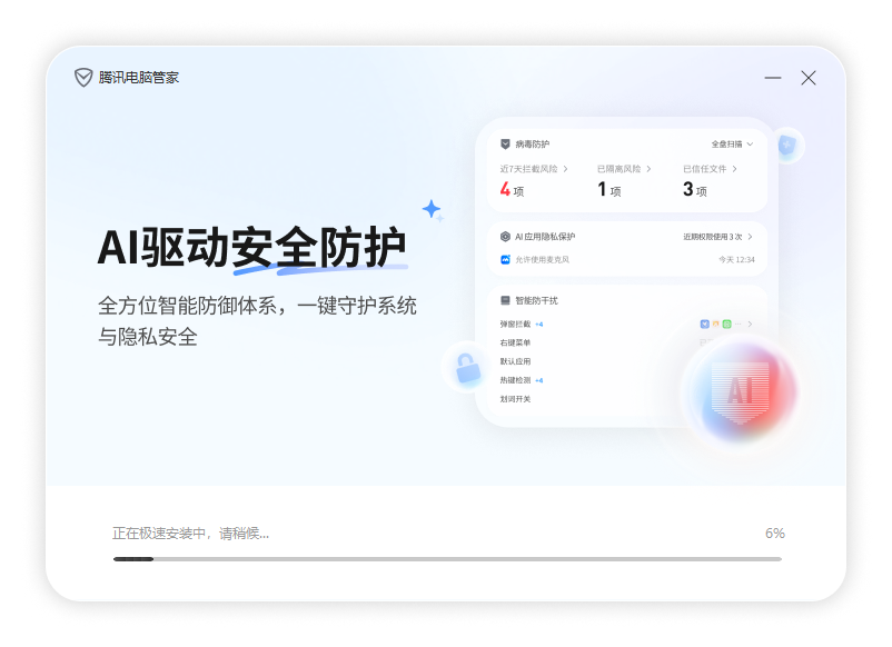 腾讯电脑管家 腾讯电脑管家