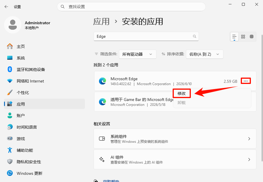 msedge.exe 应用程序错误4