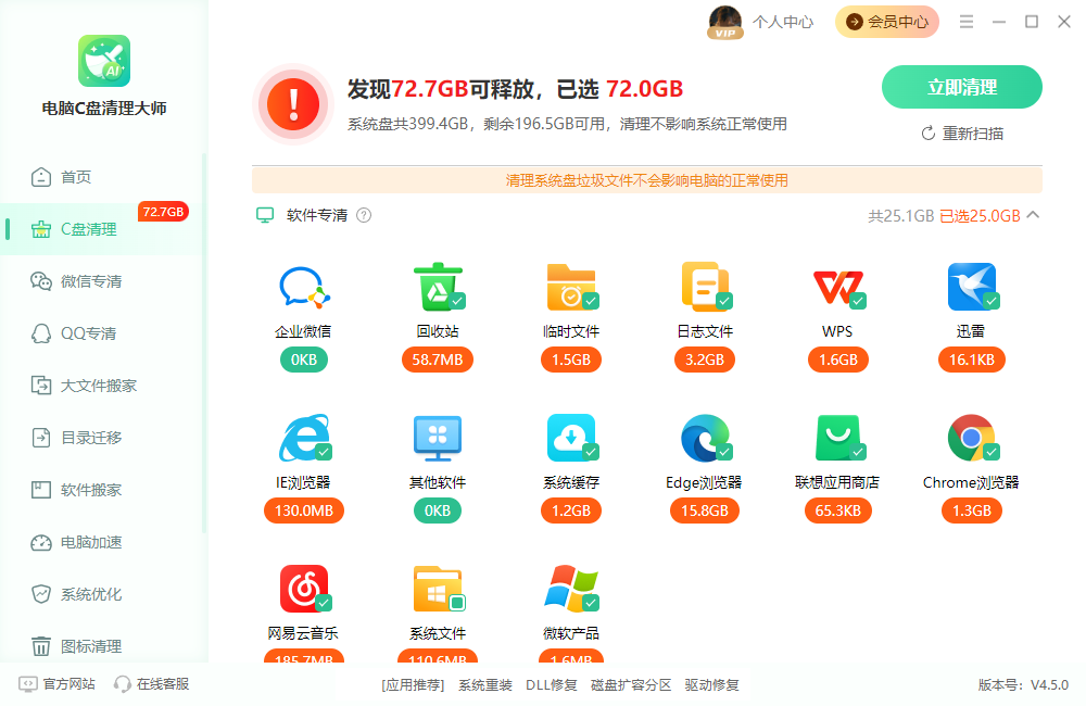 c盘清理 c盘清理