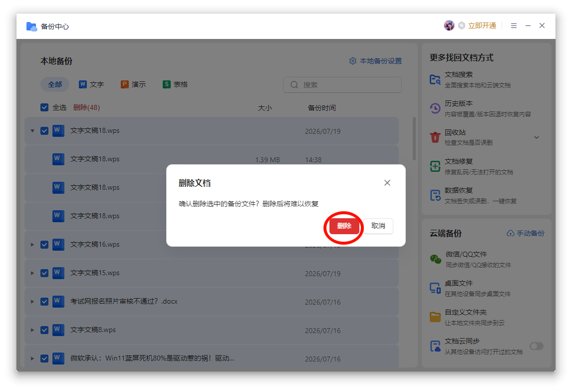 wps清理备份文件 wps清理备份文件