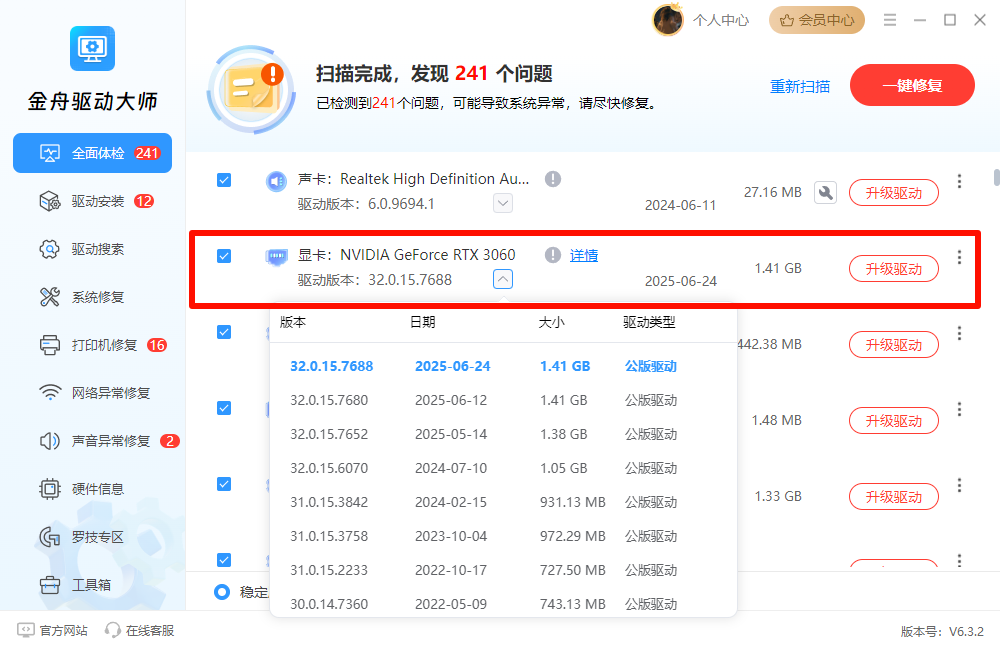 金舟驱动大师显卡驱动修复 金舟驱动大师显卡驱动修复