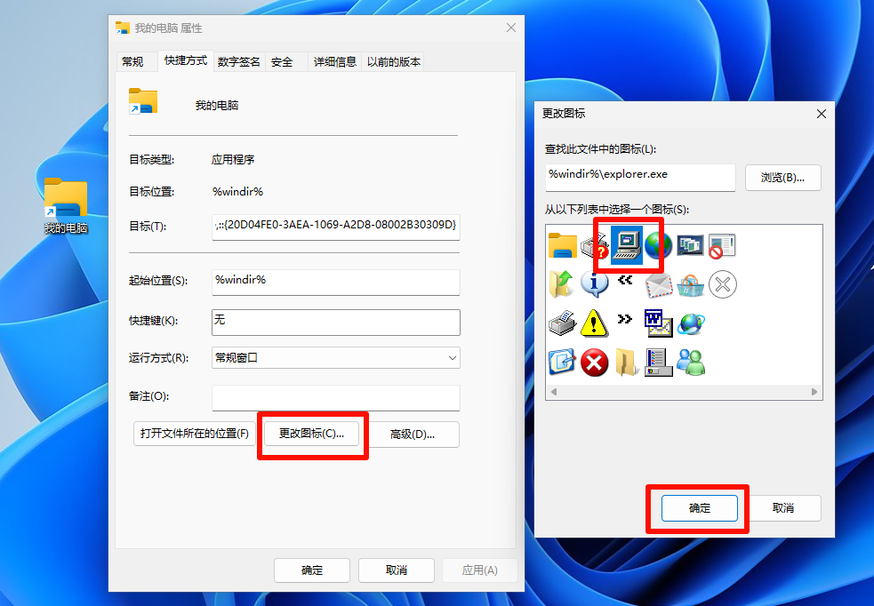 创建手动桌面快捷方式-修改图标 创建手动桌面快捷方式-修改图标