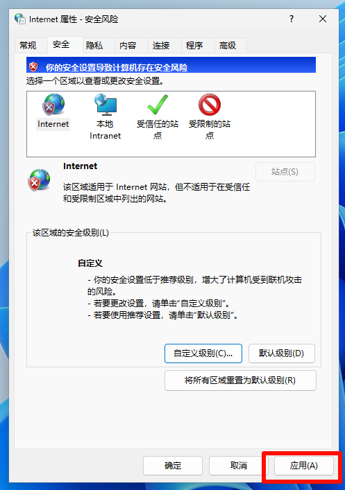 关闭Internet属性窗口 关闭Internet属性窗口