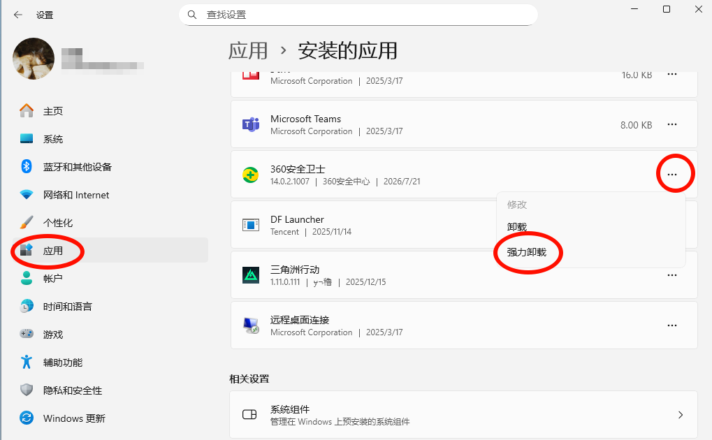 系统卸载360相关工具 系统卸载360相关工具